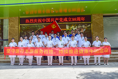 广东崇爱康复医院全体医护人员举行了庆祝中国共产党成立98周年大会