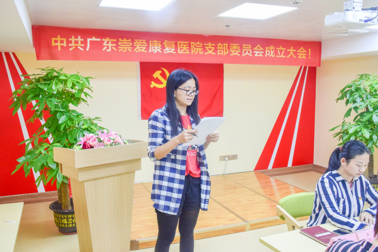 热烈庆祝中国共产党广东崇爱康复医院党支部成立